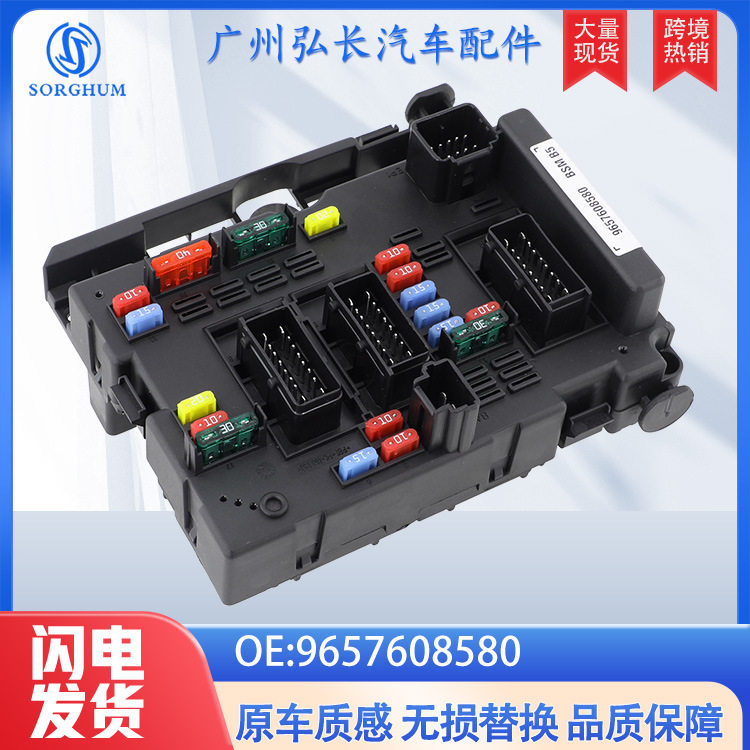 现货代发96576085809657573680适用于标致雪铁龙汽车保险丝盒