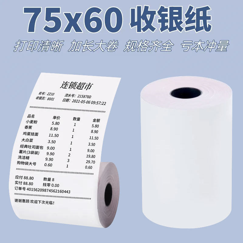单联打印纸76mm小票纸75*60mm商场超市收银小票据针式打印纸批发