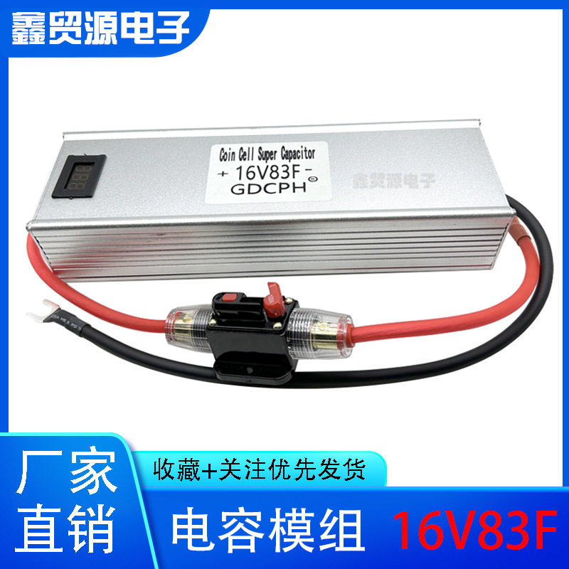 汽车整流器法拉电容16V83F稳压保护电瓶电池2.7V500F提升动力