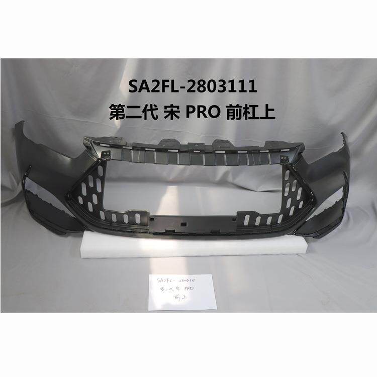 适用比亚迪第二代宋PRO前杠上OEMSA2FL-2803111