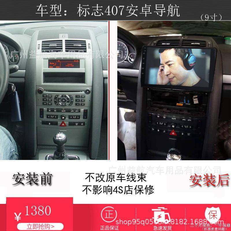 适用于标致407导航仪导航仪04-09款智能中控安卓大屏倒车一体机,工业油品/胶粘/化学/实验室用品,其他实验室设备,淘宝优惠券,粉丝福利购,淘宝优惠卷