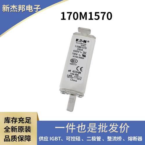 伊顿巴斯曼快速熔断器170M1810170M1830170M2620原装原盒