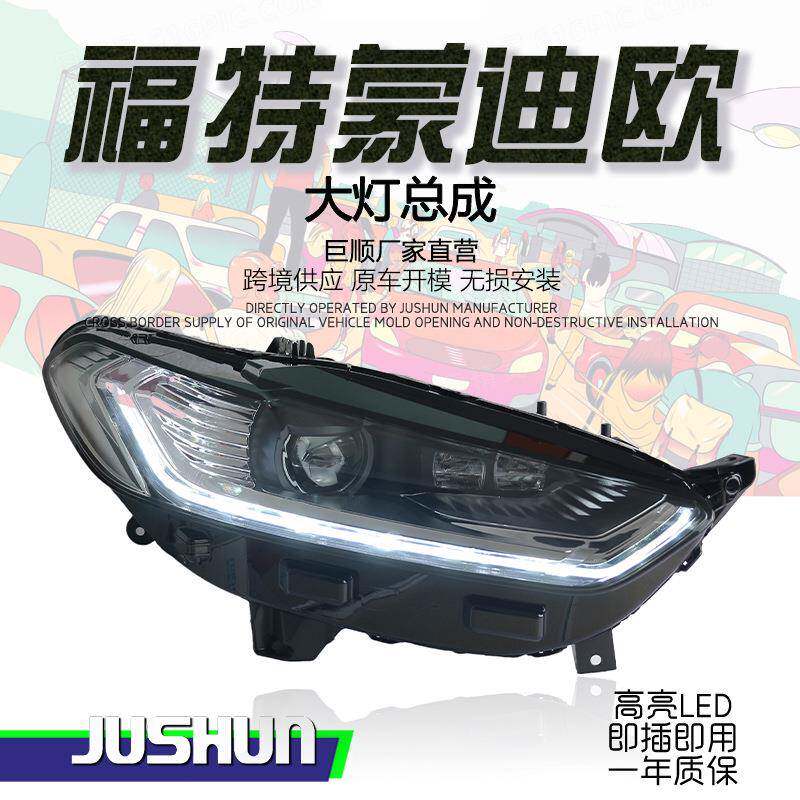 适用于13-16款福特蒙迪欧大灯总成改装高配LED透镜日行灯流水转向