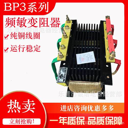 BP1BP4A频敏变阻器全铜电阻器BP3-410BP3-406BP3-512BP3-408