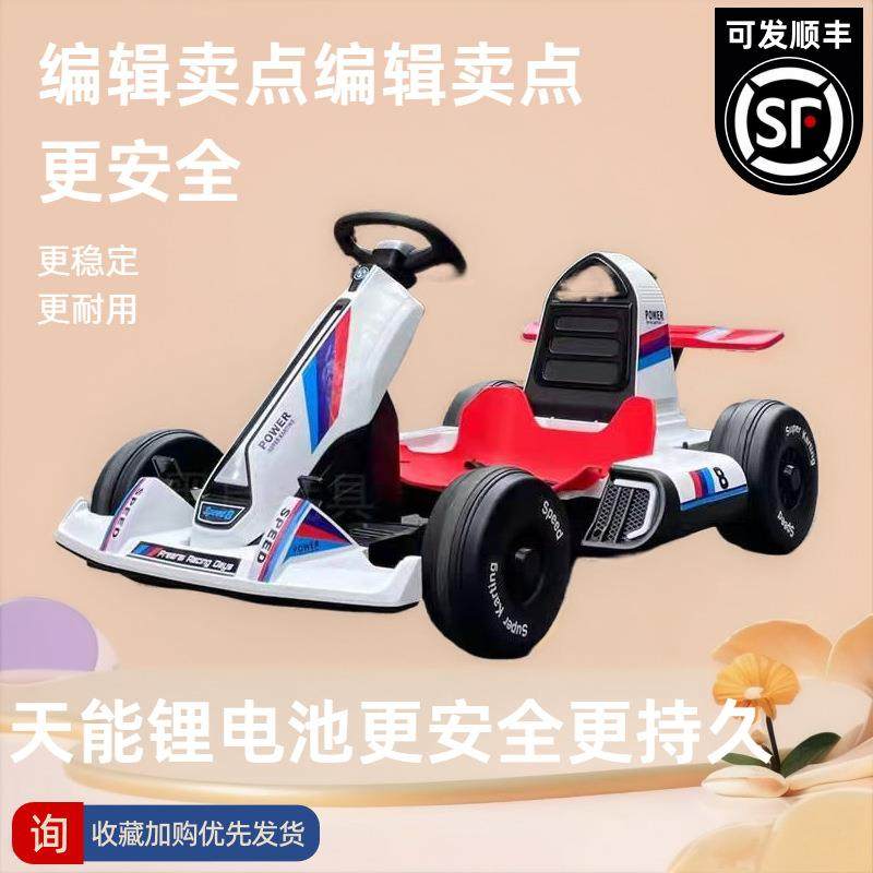 贝多奇漂移车儿童电动卡丁车男女生宝宝充电小孩玩具车可坐成人,农用物资,其他肥料,淘宝优惠券,粉丝福利购,淘宝优惠卷