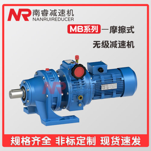 供应MB02-40无级变速机减速器基本型200-1000转双轴型机头现货