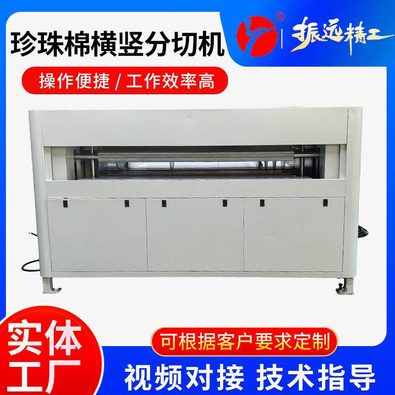 直销珍珠棉横竖分切机EPE全自动分切机数控分切机