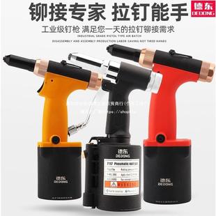 德东拉铆枪气动拉钉枪全自动三爪拉丁器柳钉枪拉卯枪不锈钢抽芯钳