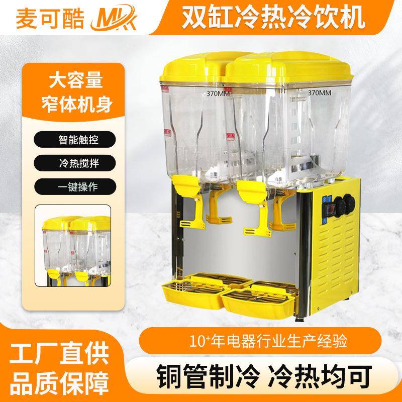 冷热双温商用果汁机冷冻饮料机奶茶可乐机制冷3缸自动搅拌奶茶机