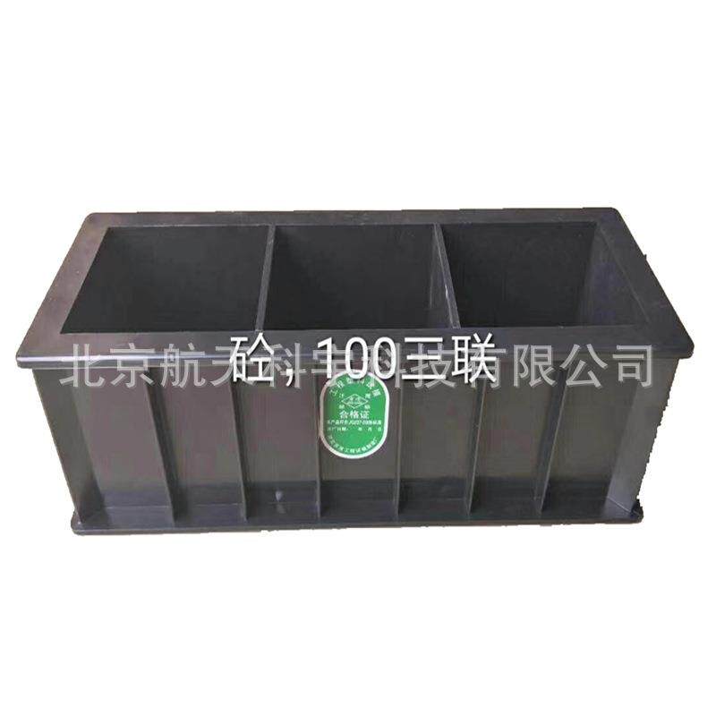100*100*100三联加厚塑料铁混凝土抗压试模供应