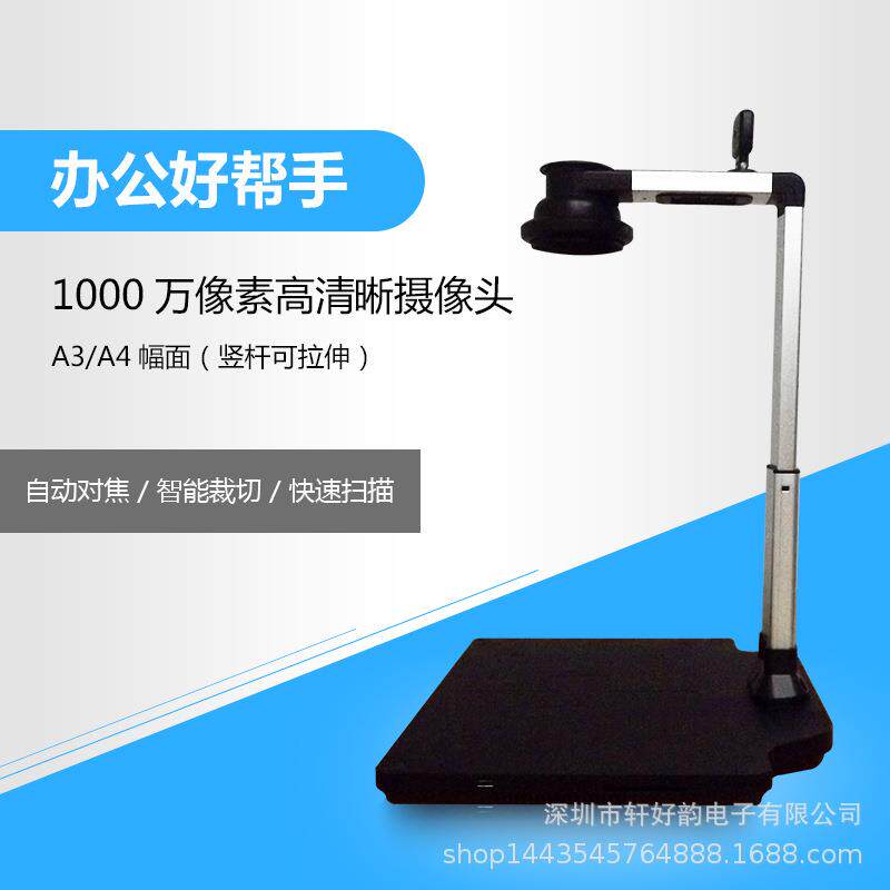 轩好韵高拍仪XHY-MZ103FDR办公扫描仪1000万高清像素A3可集成读卡