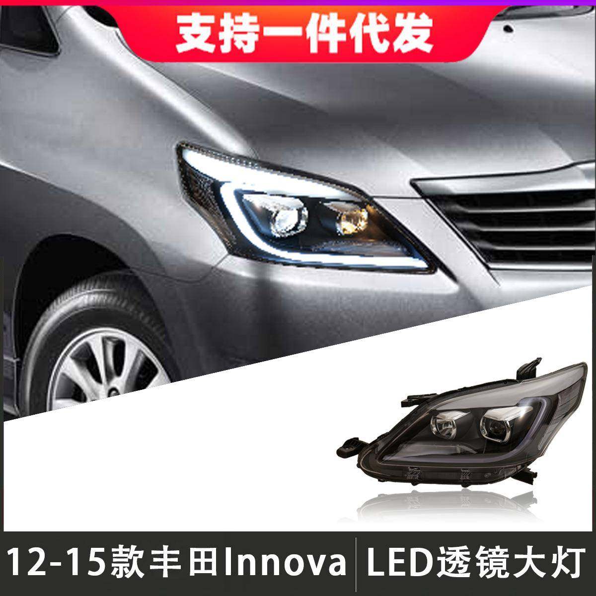 适用于12-15款丰田诺华Innova大灯总成改装LED透镜日行灯流光转向