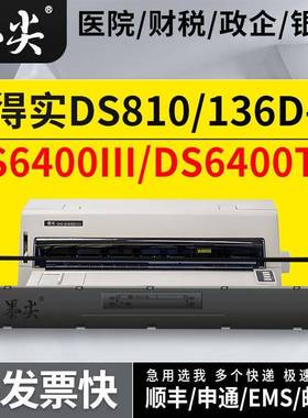 适用得实DS6400III色带架136D-1色带DS6400TX针式打印机墨盒DS810