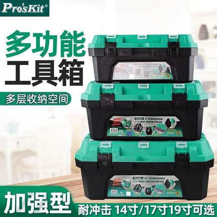 Pro`skit/宝工SB-1418/1718/1918加强型多功能双层工具箱塑料箱