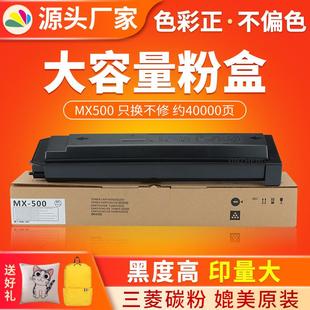 红印夏普MX500粉盒适用M283墨粉盒M363UM453UM503U复印机碳粉