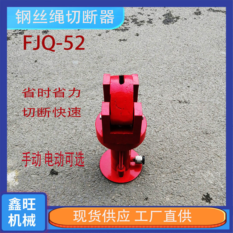 分体式液压钢丝绳切断器FJQ-52FJQ-32手动剪断器分离式切断机