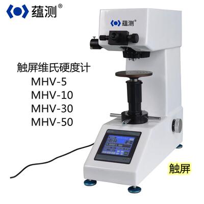 蕴测维氏硬度计HVS-5Z数显自动转塔5KG小负荷硬度计可连电脑
