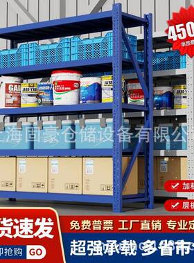 450KG/层仓储货架仓库多层展示架超强承重加厚铁架重型五层蓝色
