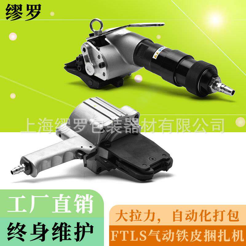 缪罗FTL-32气动捆扎拉紧器FTS-32气动捆扎锁紧机钢管打捆工具
