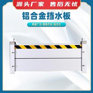 铝合金挡水板防洪防汛挡板地下车库防洪板移动式防水挡板阻水墙