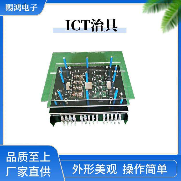 赐鸿电子ICT治具功能测试架非标测试工装耐高温焊锡夹具制作