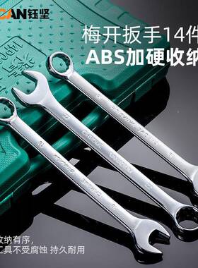 DCM两用扳手装开口双头呆梅镜8面14件套套板子呆头汽修2梅花工具-