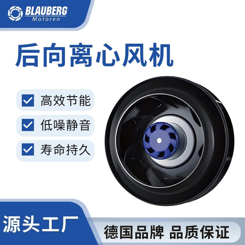 博乐355mm后向离心风机EC制冷