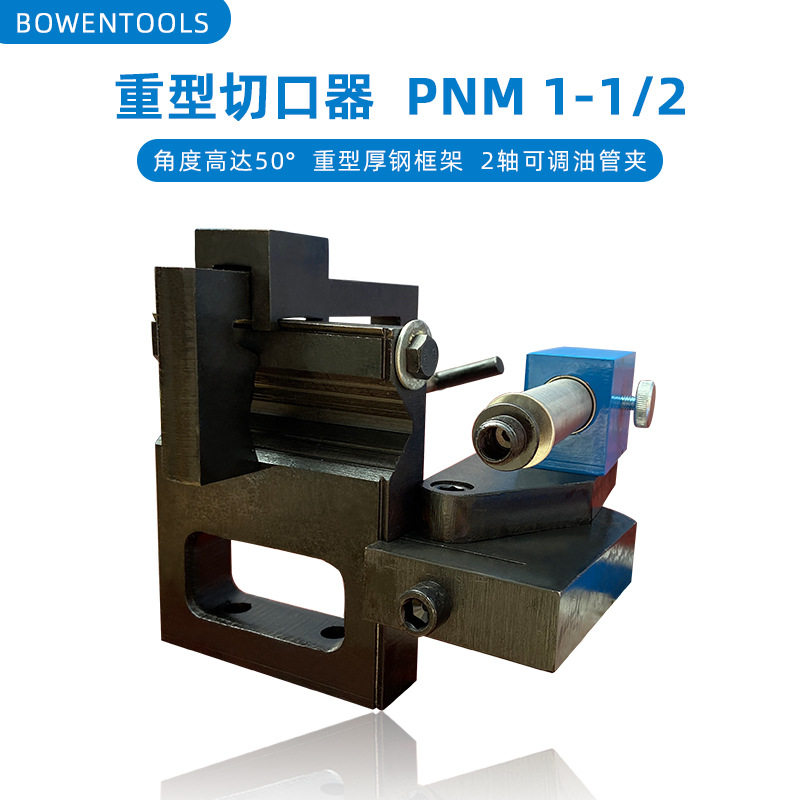 重型管孔锯切口器旋转角度50°
