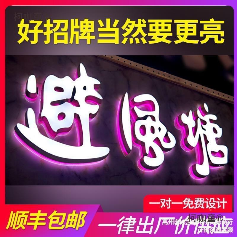 亚力发光字招锈牌门头迷你克字不钢牌无边字广告水晶字体麦680太