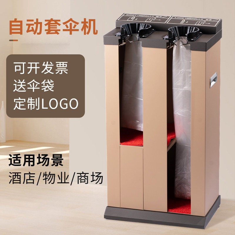 雨伞套袋机收纳沥水架酒店大堂商用除水自动门口套雨伞打包雨伞机