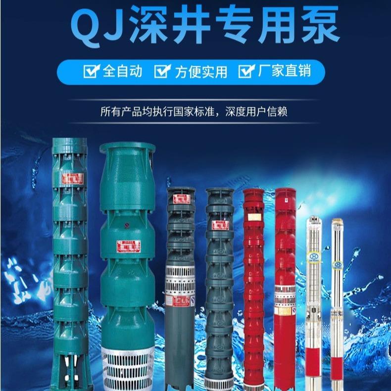 深农田QJ型JKT立式多级井用大型工程排水潜水井电不泵锈钢潜水用