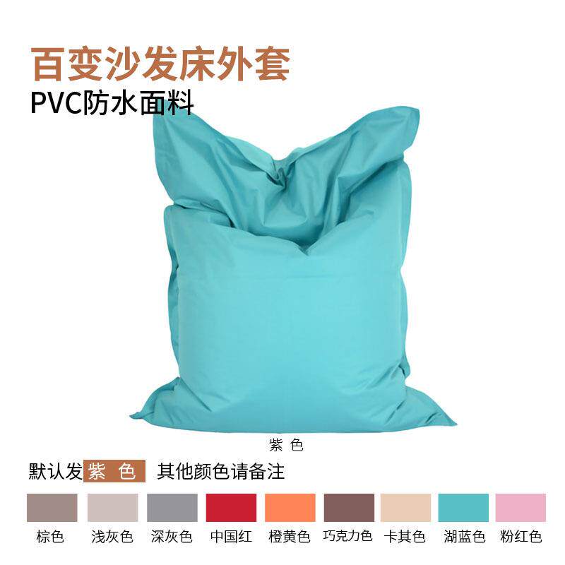 功能板懒人沙床外套可多拆FFZ平发洗布艺沙发椅可躺可睡榻榻米靠