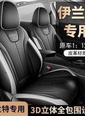 北京现代伊兰特专座椅包套全围23-用28984款四季通饰用汽车内装坐