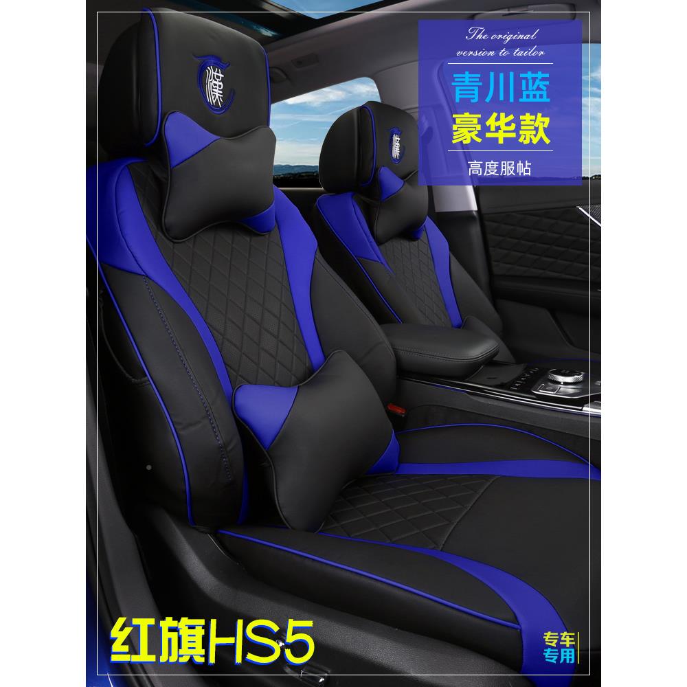 红旗hs5座套途昂x座垫椅改装汽车装专用955坐垫四通季用座饰套