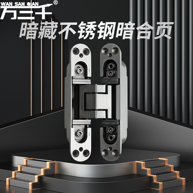 隐形门合页三维可调木门暗藏铰链折叠门暗门不锈钢铰链隐藏合页