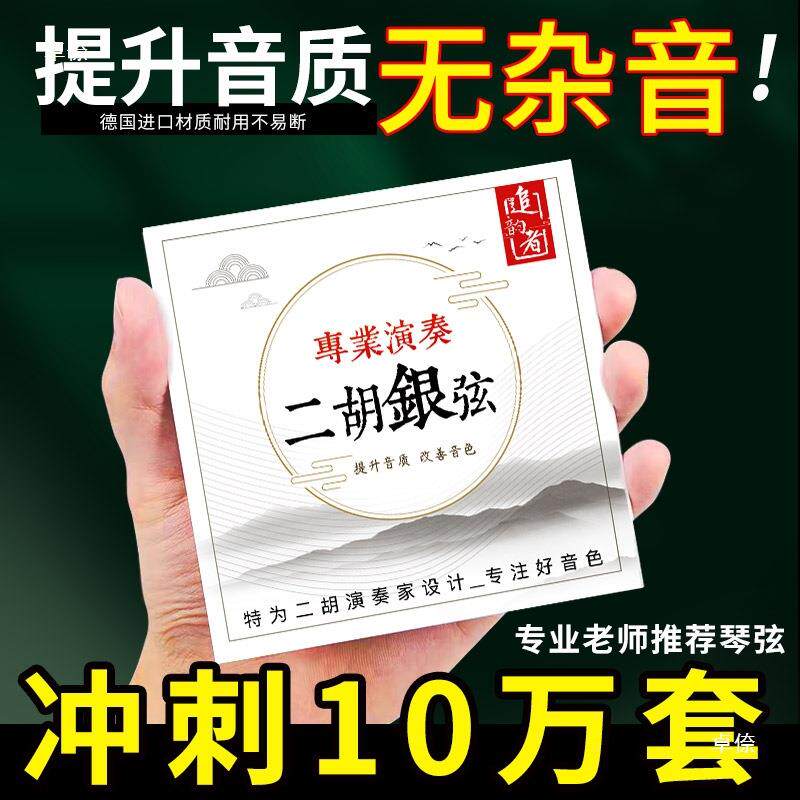 tfglznlz二胡配弦大全敦煌专业演通奏件二胡琴外弦乐器配件用