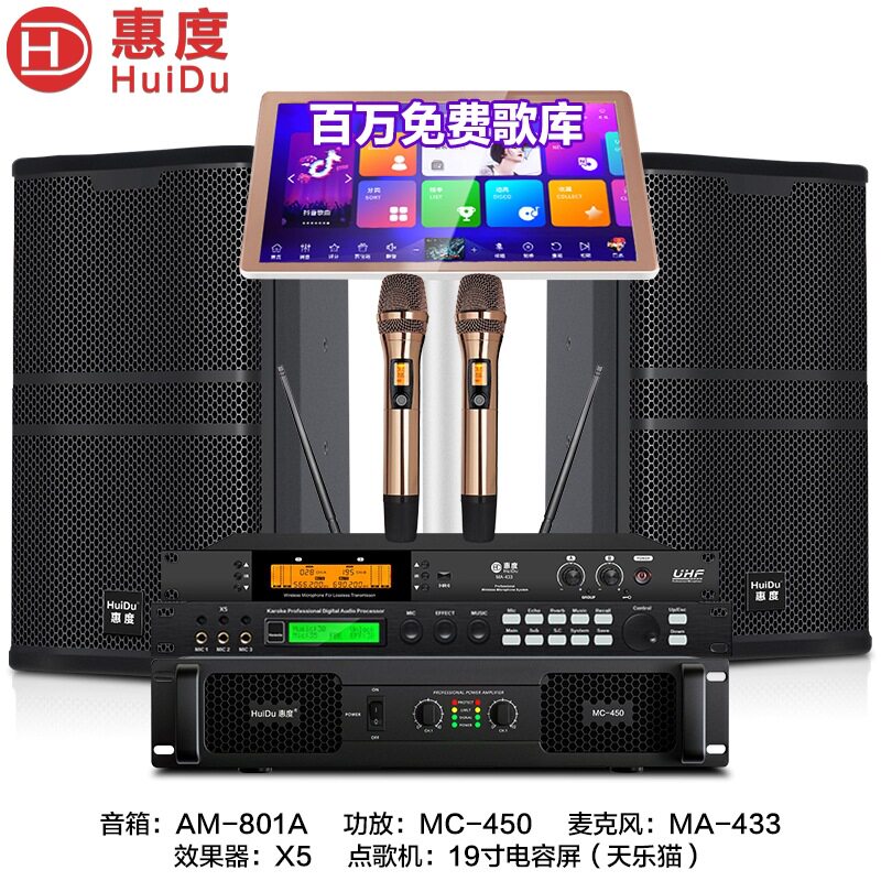 惠度专业KTV音响套装含点歌机