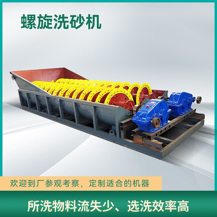 河道清淤砂石分级机沙石蛟龙分离洗沙机螺旋振动洗石机