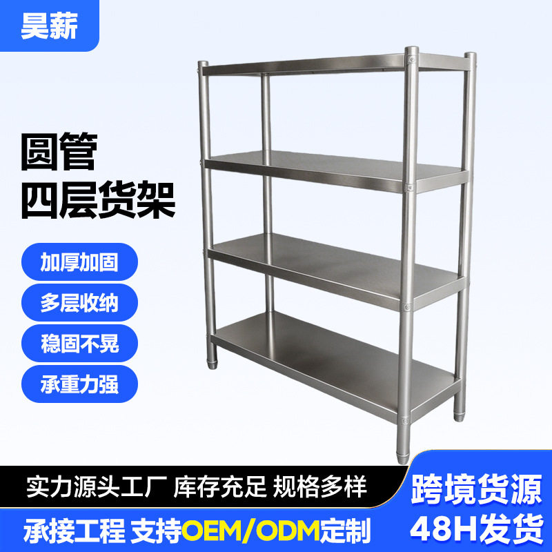 跨境货源圆管四层货架不锈钢厨房置物架家用货架储物架子杂物收纳