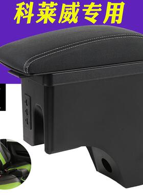 上汽荣威科物央莱威扶手箱专用中手扶箱储改装配件科莱威扶clev原