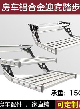 房单471层L手动踏步防车铝合金踏板带ED灯手动滑收缩房车台阶
