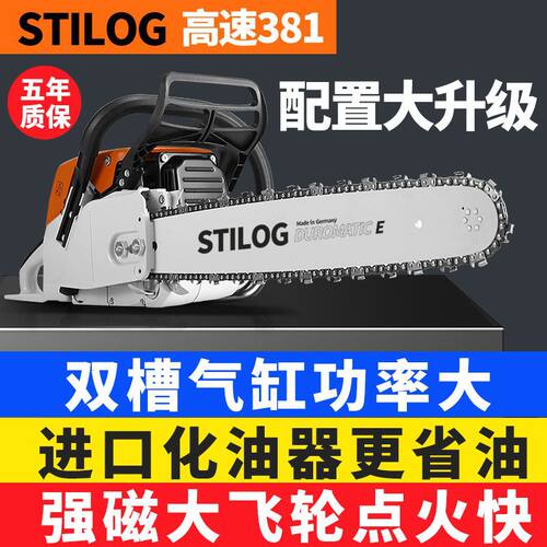 德国进口MS381/250/180/251汽油锯伐木锯专业砍树机配链条