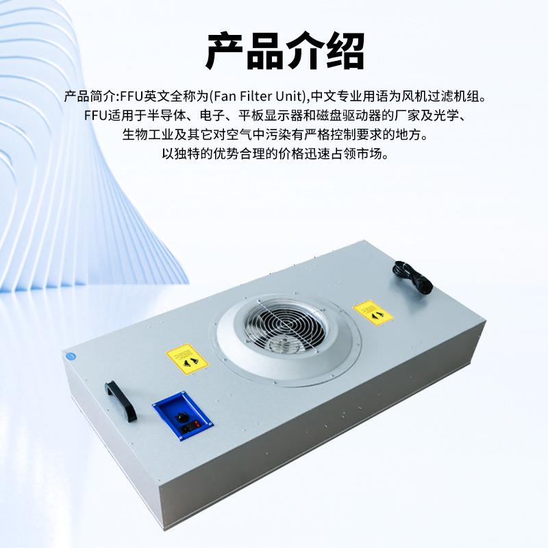 源头JPR工厂超薄FFU无尘间超F滤FU过单元洁薄车净室超薄FFU过滤机