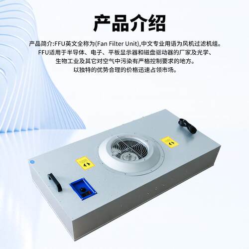 源头JPR工厂超薄FFU无尘间超F滤FU过单元洁薄车净室超薄FFU过滤机