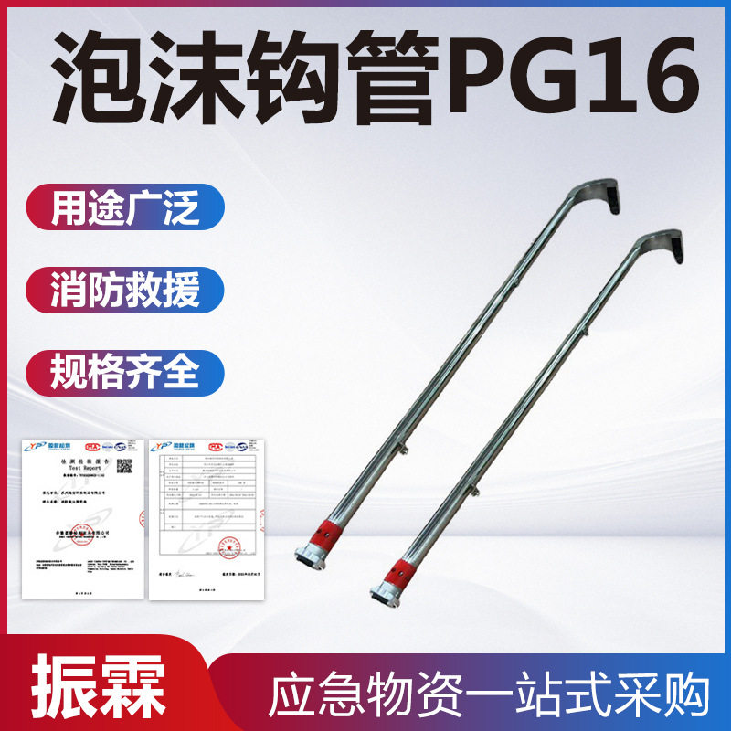 移动式空气泡沫钩管PG16不锈钢泡沫发生器半地下火灾扑救喷射管