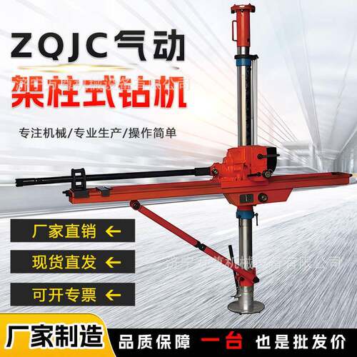 矿用气柱动架柱式钻机QJC-ZQJC-760Z760/煤8.7S矿用双打孔气动回