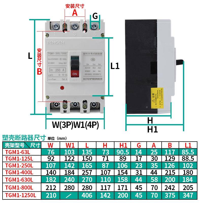 天正TGM1塑壳路器3P空气开关4P3300三相断四线100A25450A40A1600A