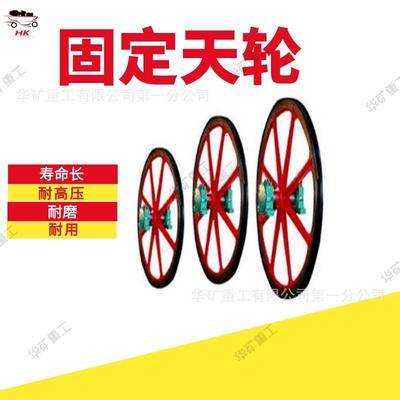 矿井升凿井矿用天轮天轮钢引导丝提绳转用矿立用天轮矿用井固定天