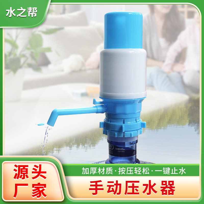 水之帮手按压抽水器带卡扣813