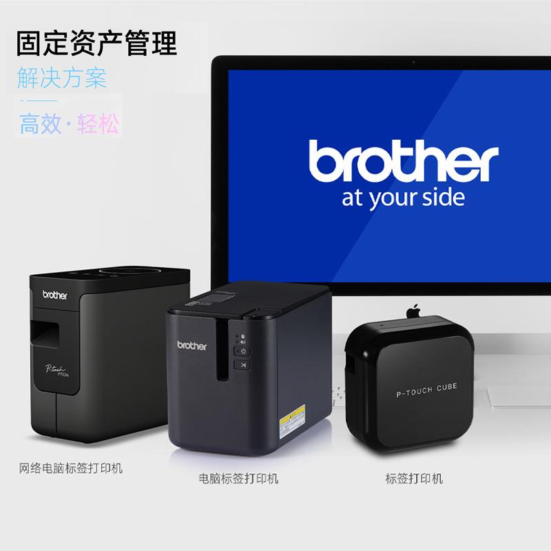 兄弟PT-P9签00/P700标机固公定资产理办用网P900线机柜管不干胶打
